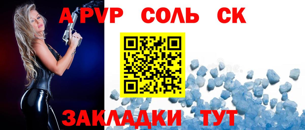 Альфа ПВП мука  Альфа ПВП крисы CK  Пугачёв  Вход с VPN 