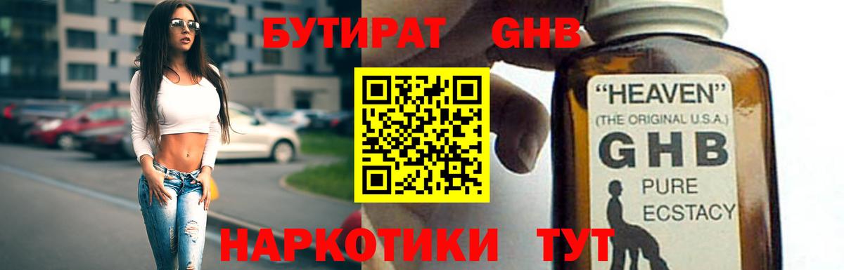 БУТИРАТ  Вход с VPN  Пугачёв  Бутират 99% 