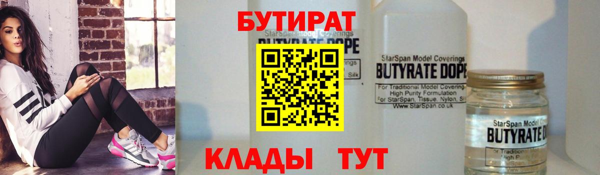 БУТИРАТ BDO Пугачёв