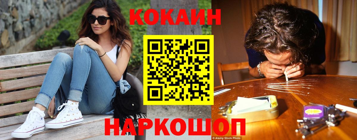 COCAIN Эквадор  Вход с VPN  Пугачёв 