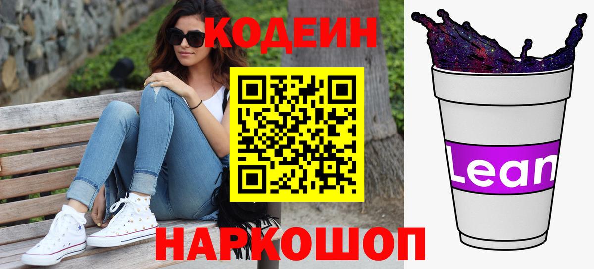 Кодеин Purple Drank Пугачёв
