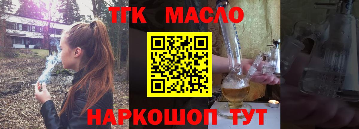 ТГК THC oil Пугачёв
